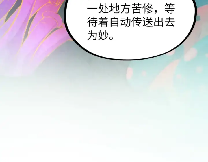 漫画《这一世我要当至尊》第253话 小昊天镜第81张图