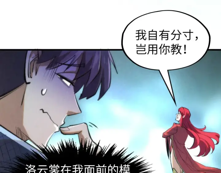 漫画《这一世我要当至尊》第253话 小昊天镜第82张图