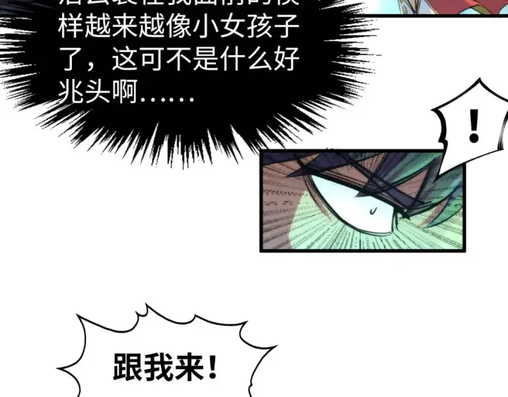 漫画《这一世我要当至尊》第253话 小昊天镜第83张图