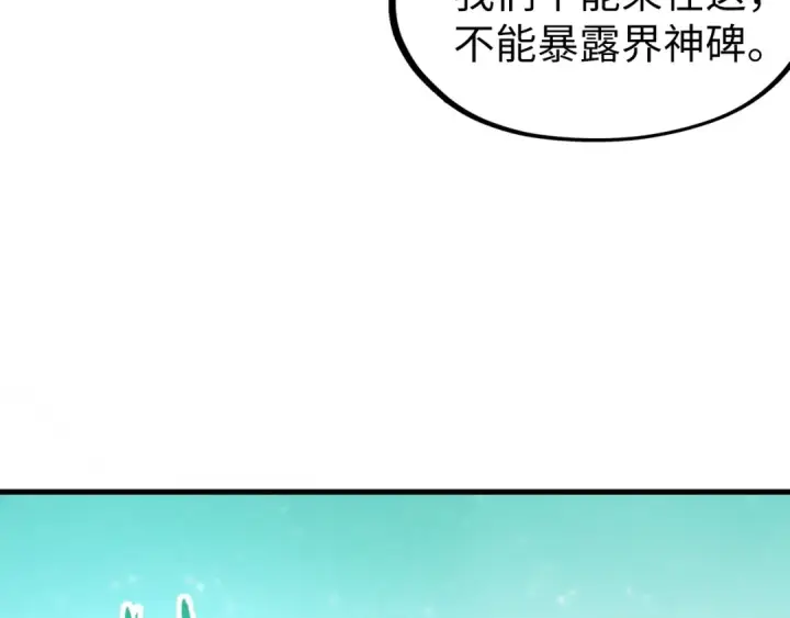 漫画《这一世我要当至尊》第253话 小昊天镜第86张图