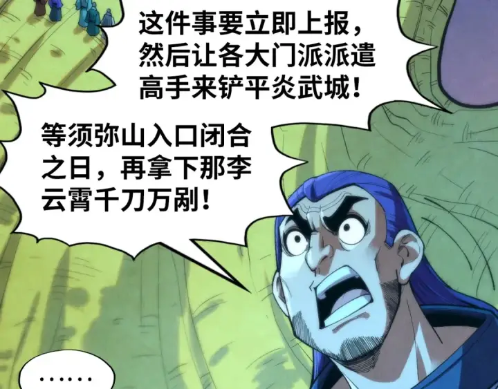 漫画《这一世我要当至尊》第253话 小昊天镜第9张图