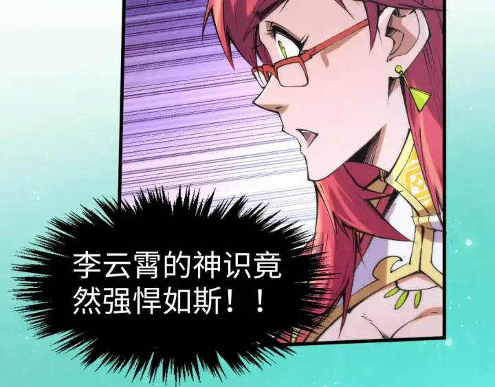 漫画《这一世我要当至尊》第253话 小昊天镜第97张图