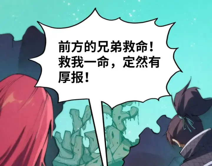 漫画《这一世我要当至尊》第253话 小昊天镜第98张图