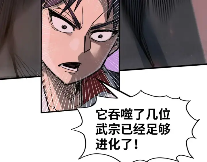 漫画《这一世我要当至尊》第254话 绿色小妖与石兽第125张图