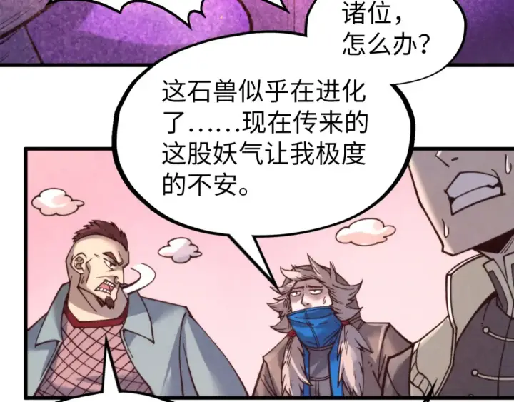 漫画《这一世我要当至尊》第254话 绿色小妖与石兽第131张图