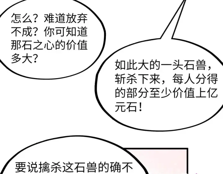 漫画《这一世我要当至尊》第254话 绿色小妖与石兽第132张图