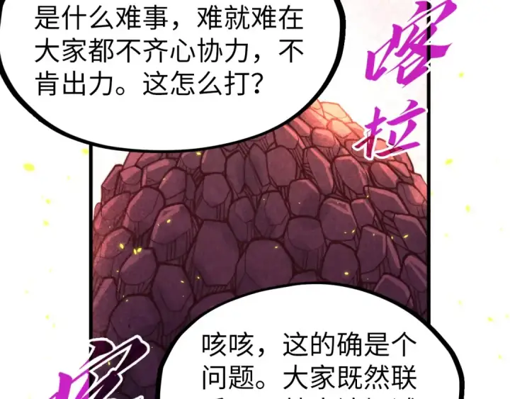 漫画《这一世我要当至尊》第254话 绿色小妖与石兽第133张图