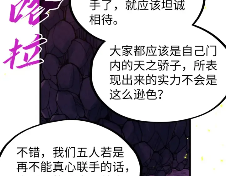漫画《这一世我要当至尊》第254话 绿色小妖与石兽第134张图