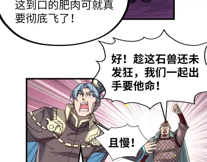 漫画《这一世我要当至尊》第254话 绿色小妖与石兽第135张图