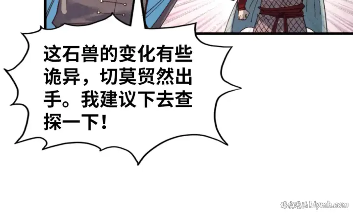 漫画《这一世我要当至尊》第254话 绿色小妖与石兽第136张图
