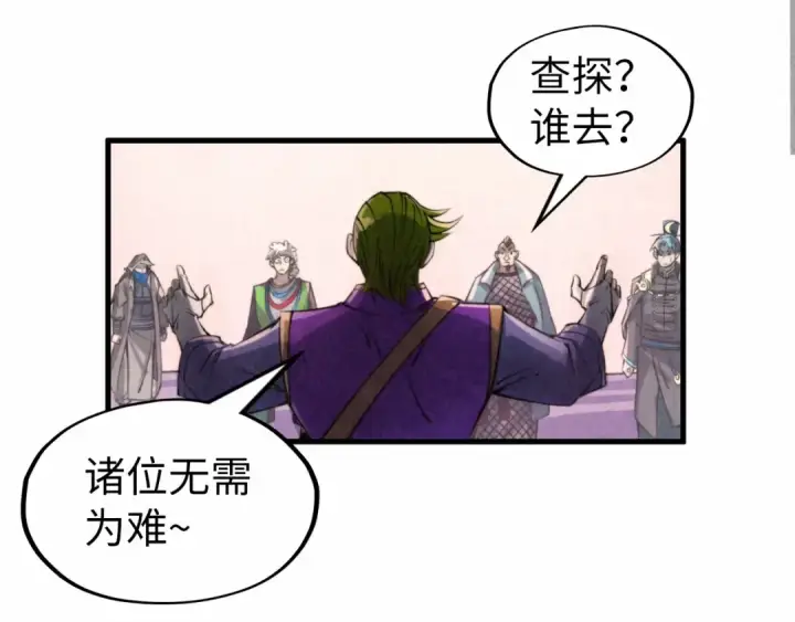 漫画《这一世我要当至尊》第254话 绿色小妖与石兽第137张图