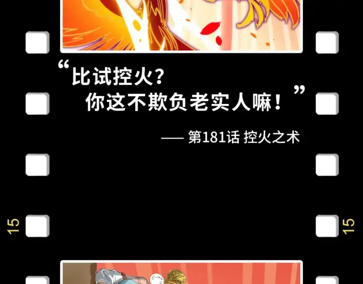 漫画《这一世我要当至尊》第254话 绿色小妖与石兽第156张图