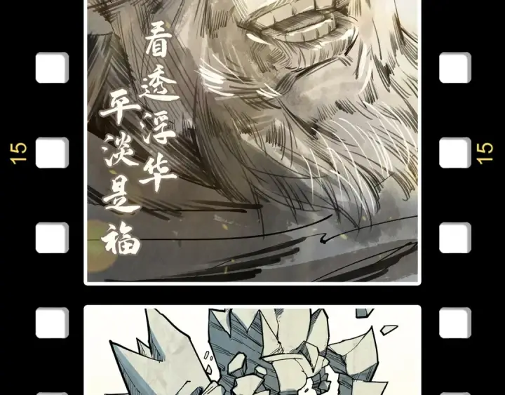 漫画《这一世我要当至尊》第254话 绿色小妖与石兽第165张图