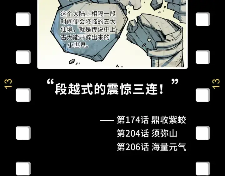 漫画《这一世我要当至尊》第254话 绿色小妖与石兽第167张图