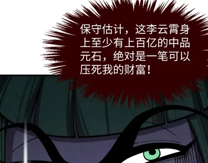 漫画《这一世我要当至尊》第254话 绿色小妖与石兽第22张图