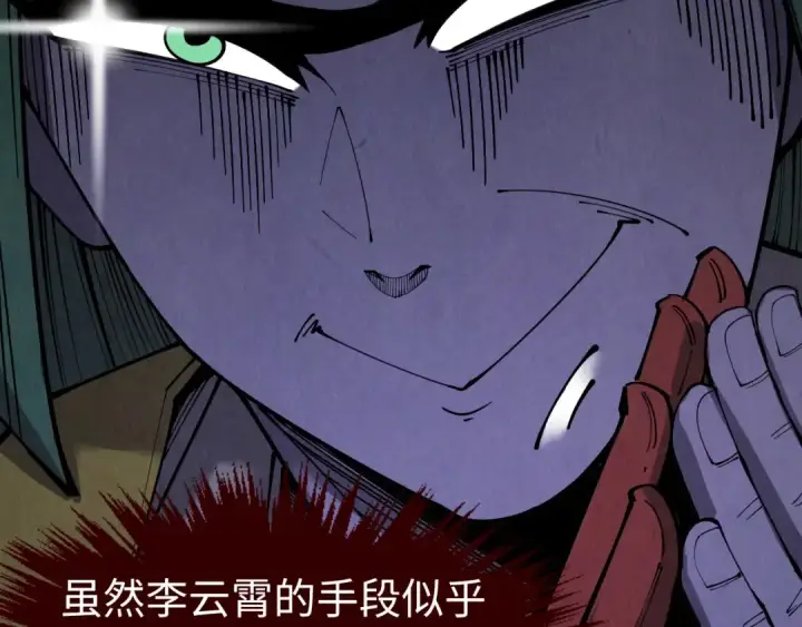 漫画《这一世我要当至尊》第254话 绿色小妖与石兽第23张图