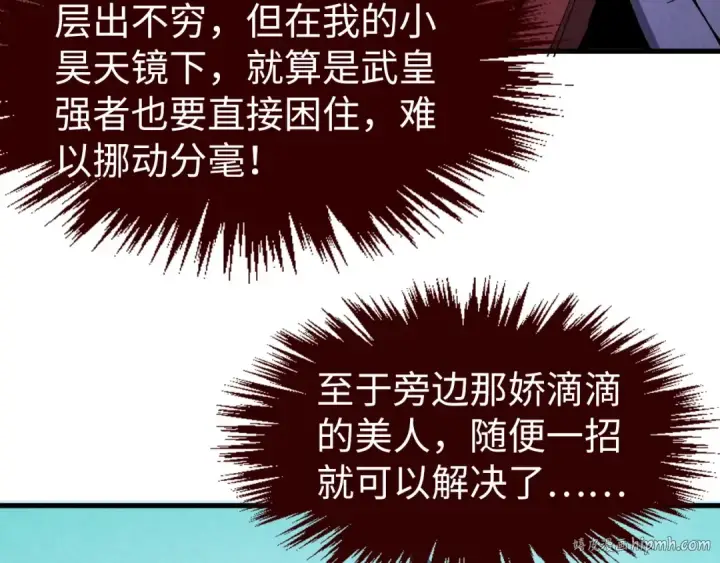 漫画《这一世我要当至尊》第254话 绿色小妖与石兽第24张图