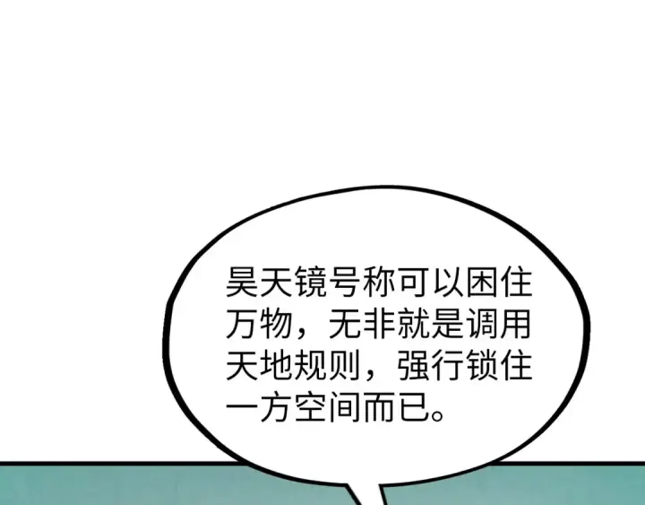 漫画《这一世我要当至尊》第254话 绿色小妖与石兽第30张图