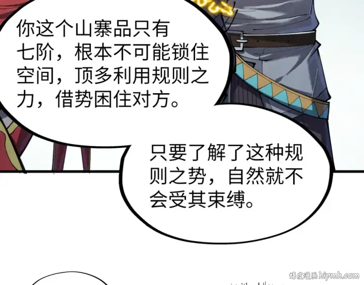 漫画《这一世我要当至尊》第254话 绿色小妖与石兽第32张图