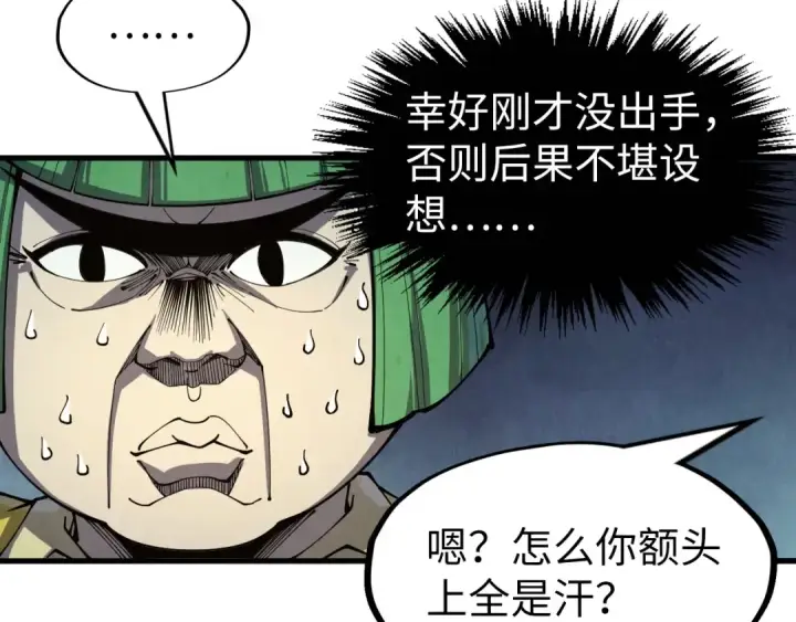 漫画《这一世我要当至尊》第254话 绿色小妖与石兽第33张图