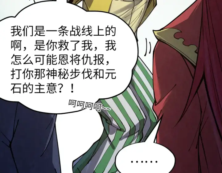 漫画《这一世我要当至尊》第254话 绿色小妖与石兽第36张图