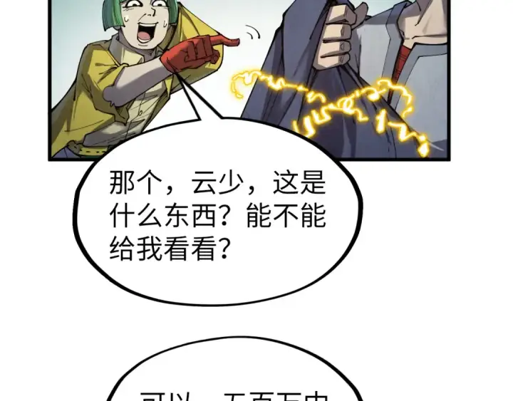 漫画《这一世我要当至尊》第254话 绿色小妖与石兽第38张图