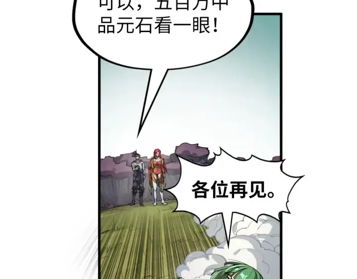 漫画《这一世我要当至尊》第254话 绿色小妖与石兽第39张图