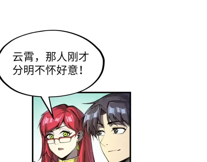 漫画《这一世我要当至尊》第254话 绿色小妖与石兽第42张图