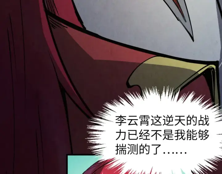漫画《这一世我要当至尊》第254话 绿色小妖与石兽第46张图