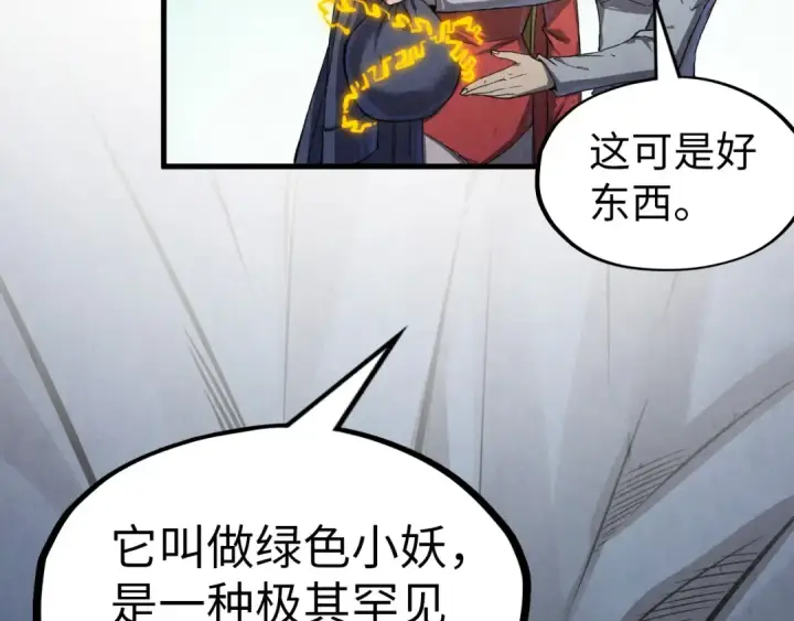 漫画《这一世我要当至尊》第254话 绿色小妖与石兽第53张图
