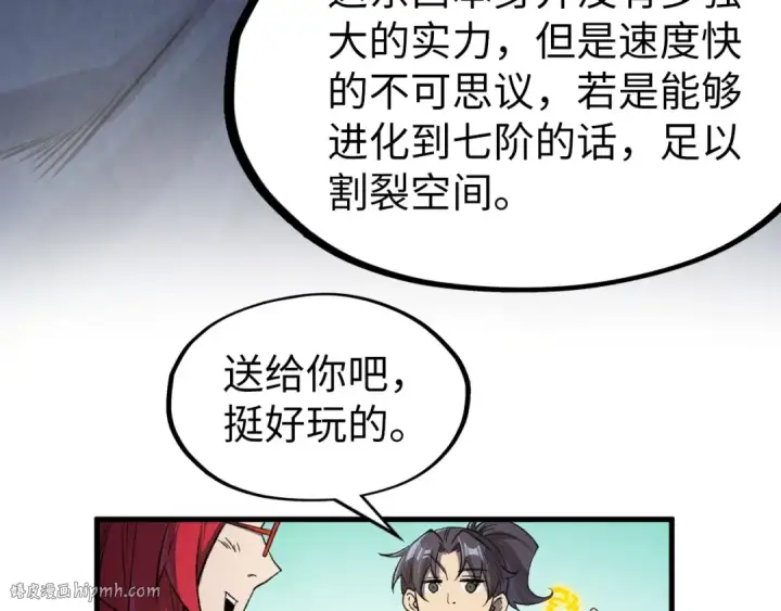 漫画《这一世我要当至尊》第254话 绿色小妖与石兽第56张图