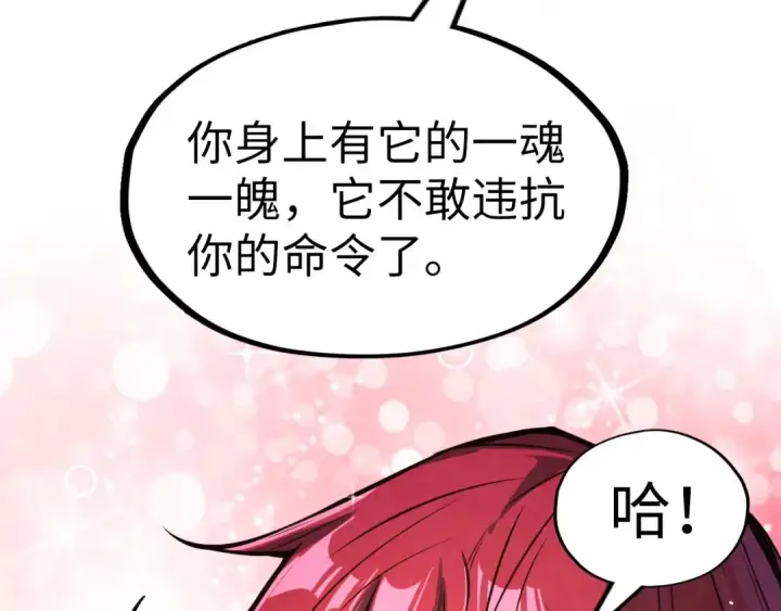漫画《这一世我要当至尊》第254话 绿色小妖与石兽第61张图