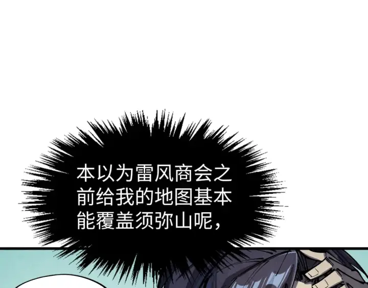 漫画《这一世我要当至尊》第254话 绿色小妖与石兽第68张图