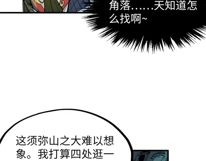 漫画《这一世我要当至尊》第254话 绿色小妖与石兽第70张图