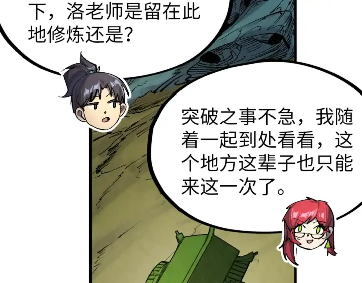 漫画《这一世我要当至尊》第254话 绿色小妖与石兽第71张图