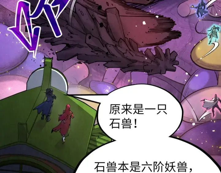 漫画《这一世我要当至尊》第254话 绿色小妖与石兽第87张图