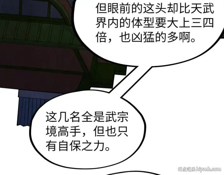 漫画《这一世我要当至尊》第254话 绿色小妖与石兽第88张图