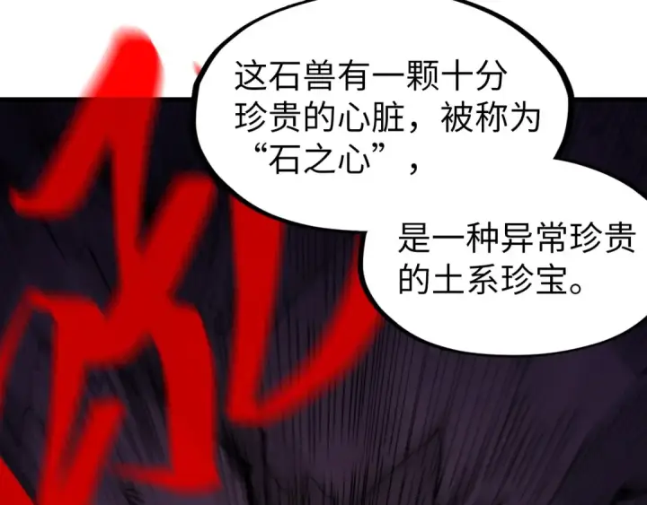 漫画《这一世我要当至尊》第254话 绿色小妖与石兽第89张图