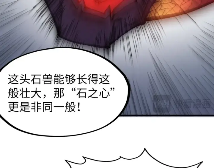 漫画《这一世我要当至尊》第254话 绿色小妖与石兽第91张图