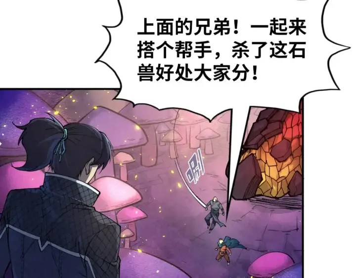 漫画《这一世我要当至尊》第254话 绿色小妖与石兽第92张图