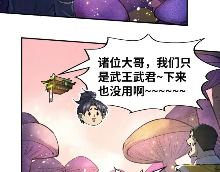 漫画《这一世我要当至尊》第254话 绿色小妖与石兽第93张图