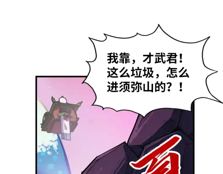 漫画《这一世我要当至尊》第254话 绿色小妖与石兽第95张图