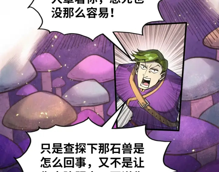 漫画《这一世我要当至尊》第255话 逃跑第10张图