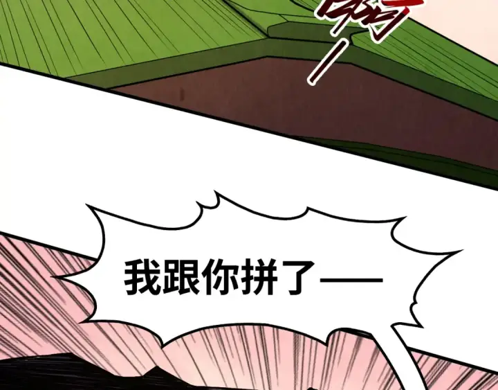 漫画《这一世我要当至尊》第255话 逃跑第102张图