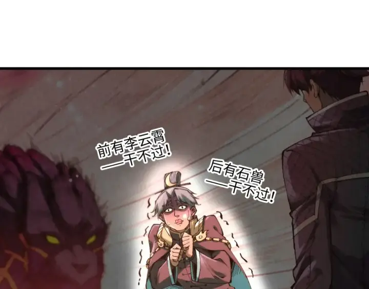 漫画《这一世我要当至尊》第255话 逃跑第106张图