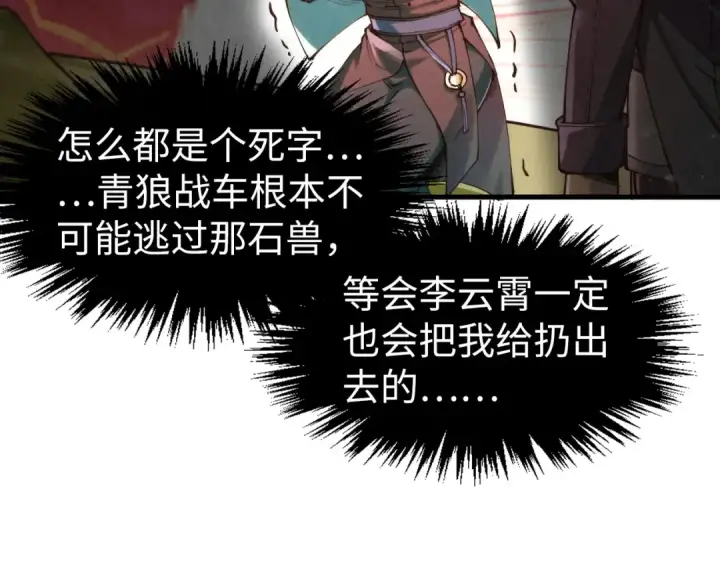 漫画《这一世我要当至尊》第255话 逃跑第107张图
