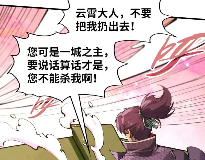 漫画《这一世我要当至尊》第255话 逃跑第109张图