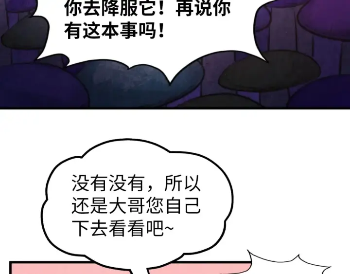 漫画《这一世我要当至尊》第255话 逃跑第11张图