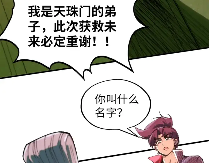 漫画《这一世我要当至尊》第255话 逃跑第111张图