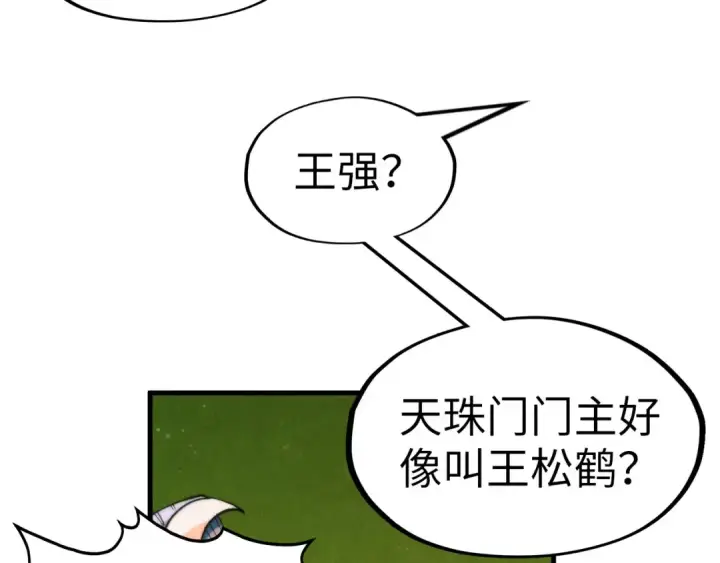 漫画《这一世我要当至尊》第255话 逃跑第113张图